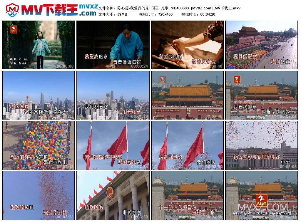 陈心蕊-我爱我的家_国语_儿歌_MB408683